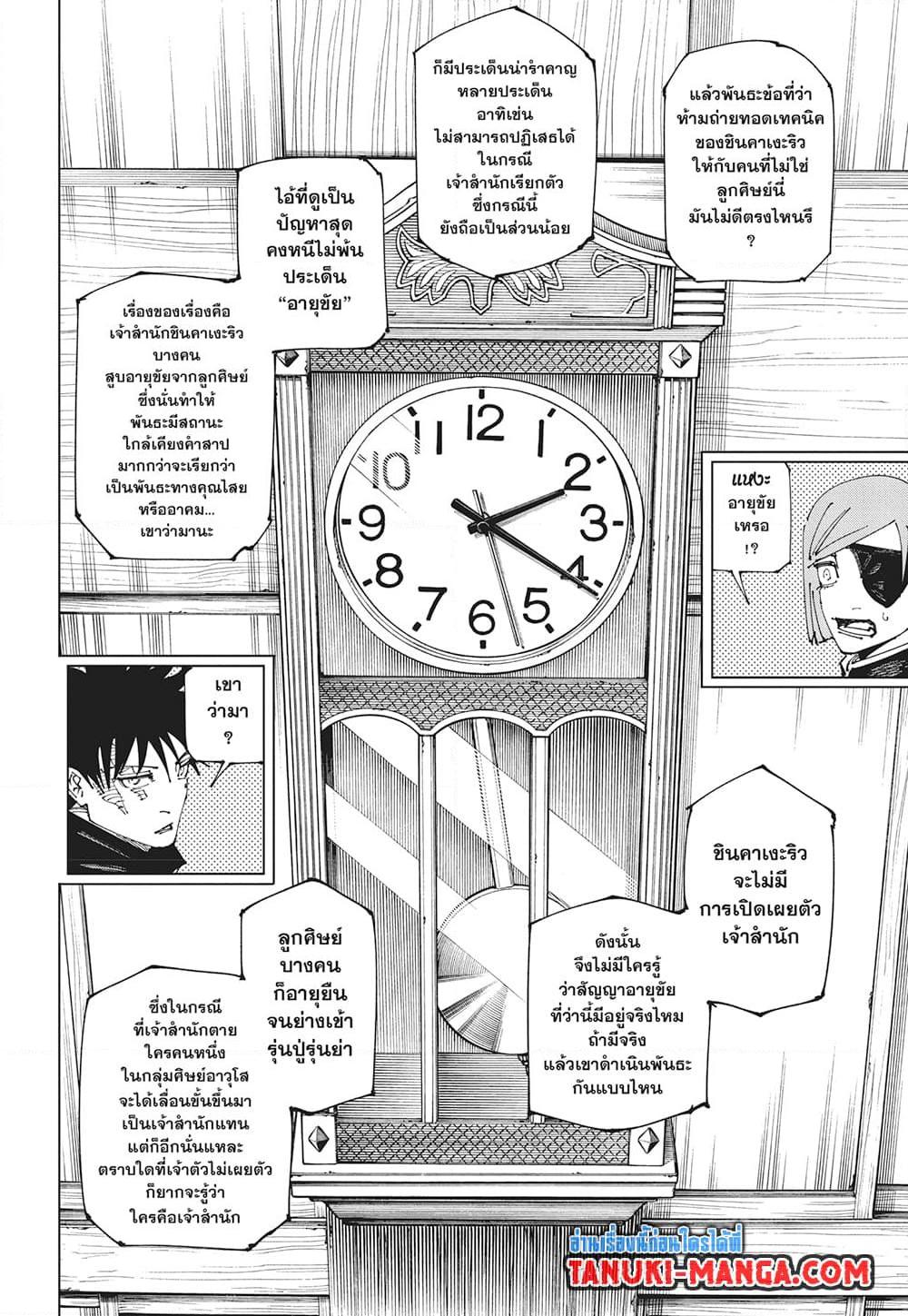มหาเวทย์ผนึกมาร Chap 269 - Next Chap 270
