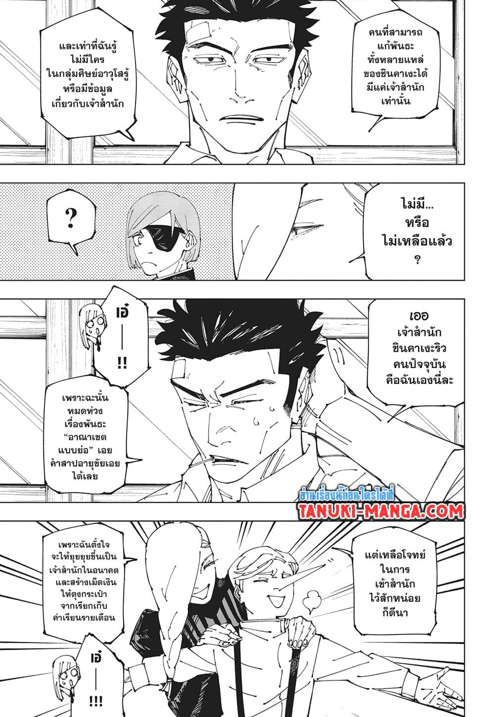 มหาเวทย์ผนึกมาร Chap 269 - Next Chap 270