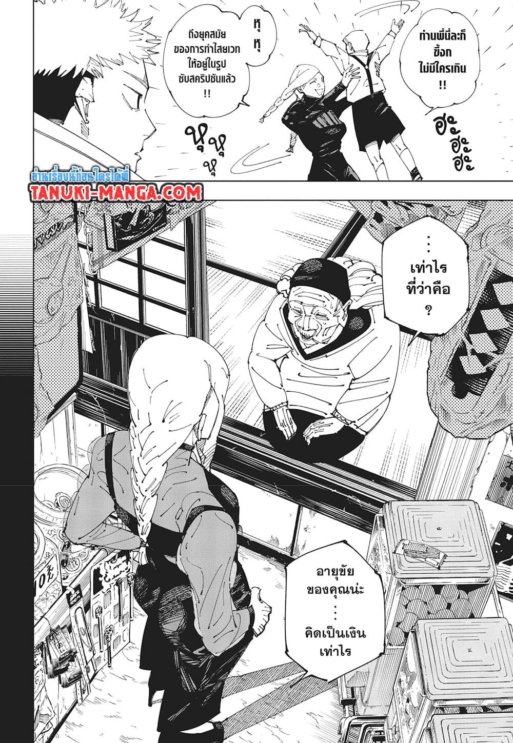 มหาเวทย์ผนึกมาร Chap 269 - Next Chap 270