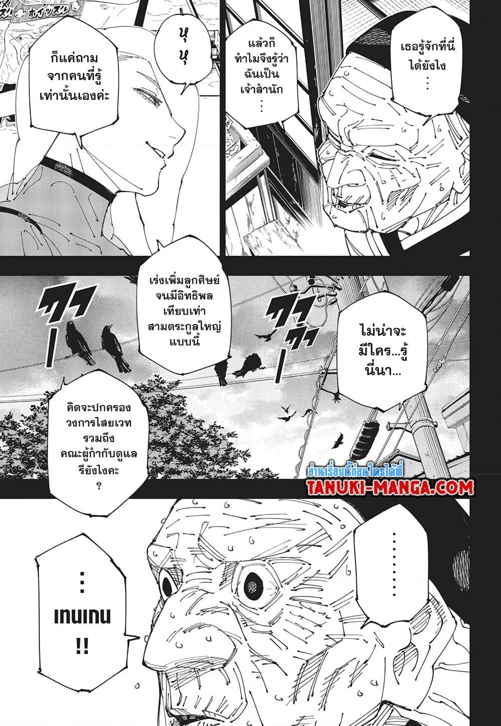 มหาเวทย์ผนึกมาร Chap 269 - Next Chap 270