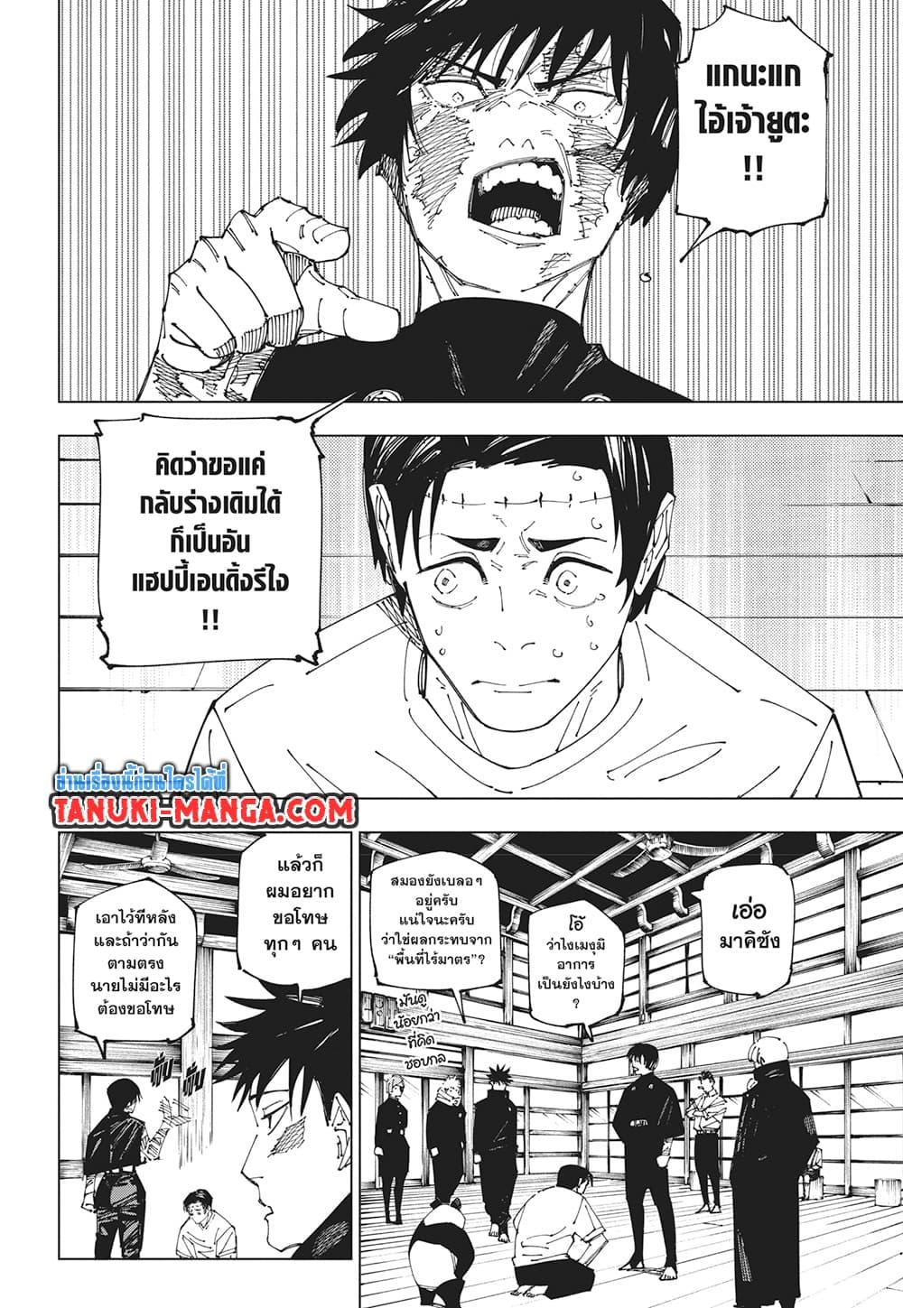 มหาเวทย์ผนึกมาร Chap 269 - Next Chap 270