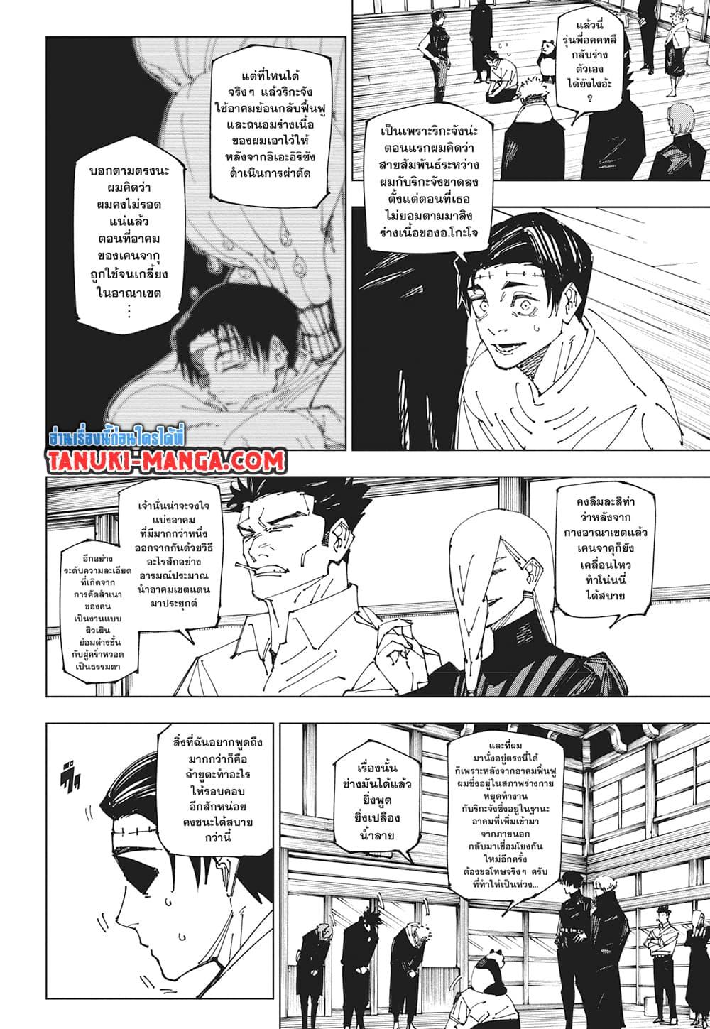 มหาเวทย์ผนึกมาร Chap 269 - Next Chap 270