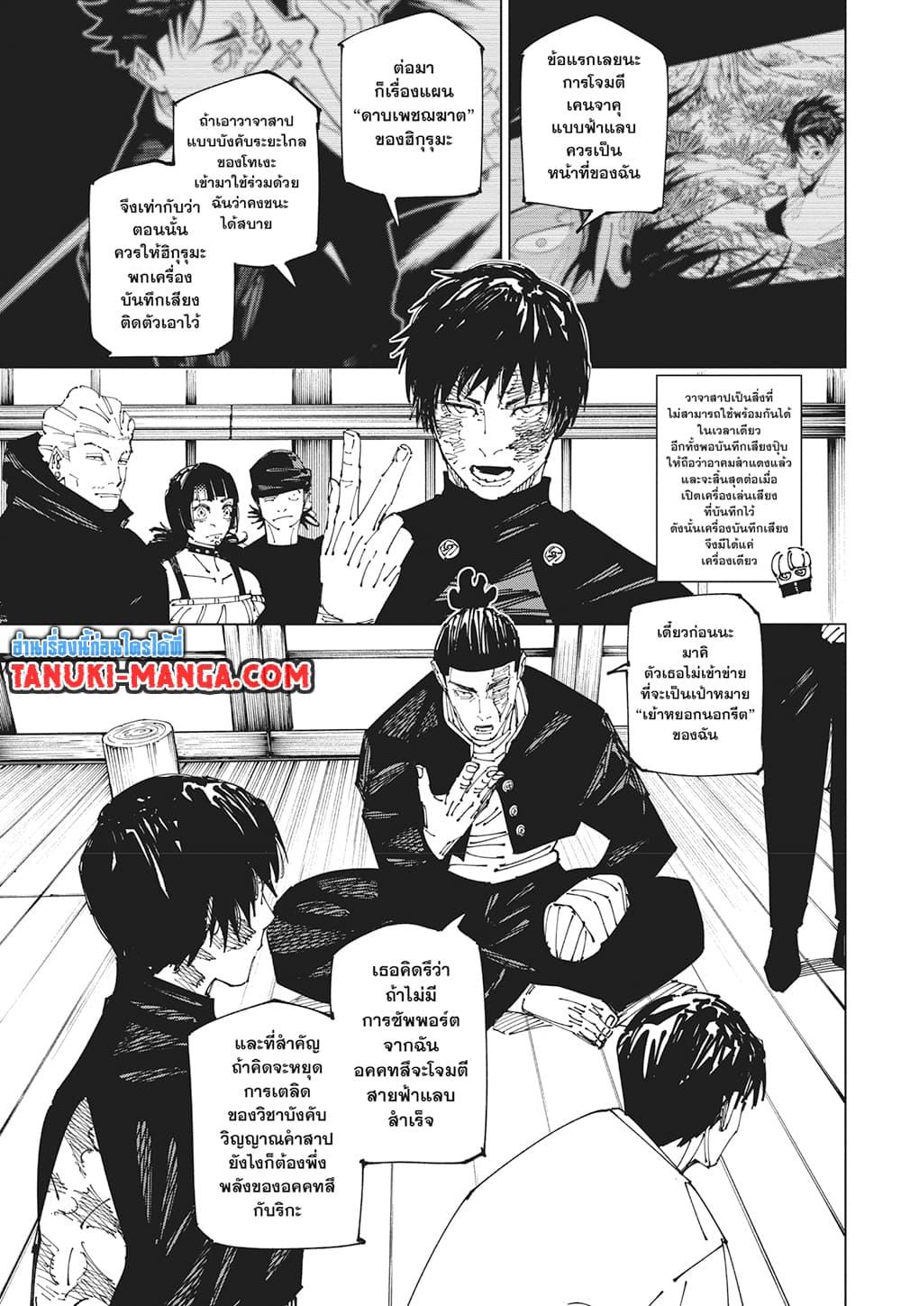 มหาเวทย์ผนึกมาร Chap 269 - Next Chap 270