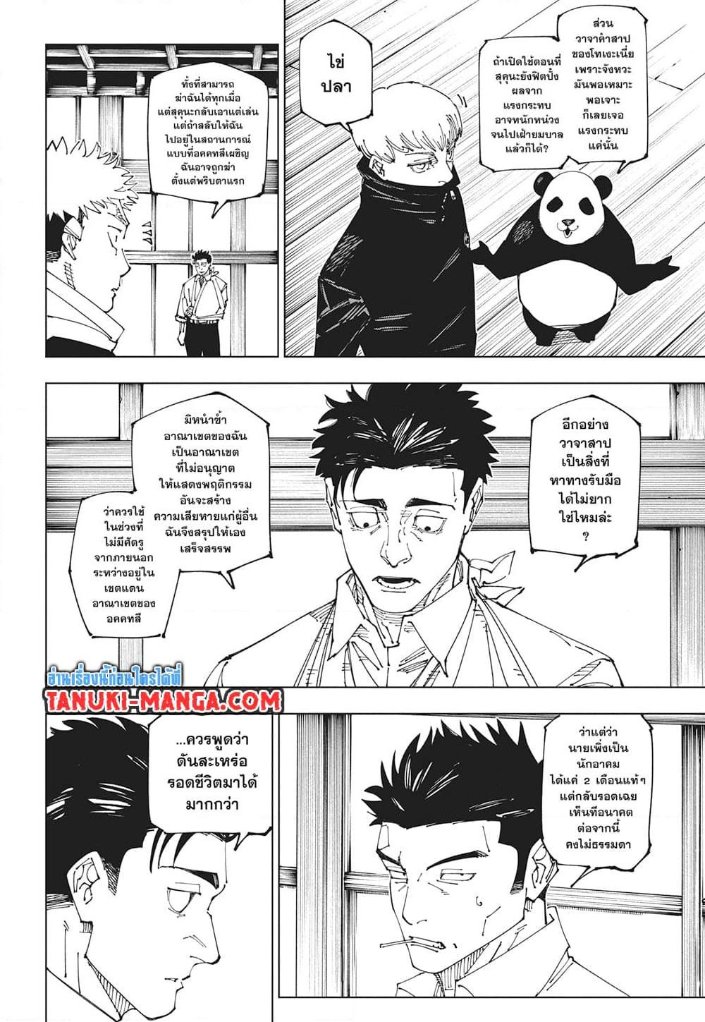 มหาเวทย์ผนึกมาร Chap 269 - Next Chap 270