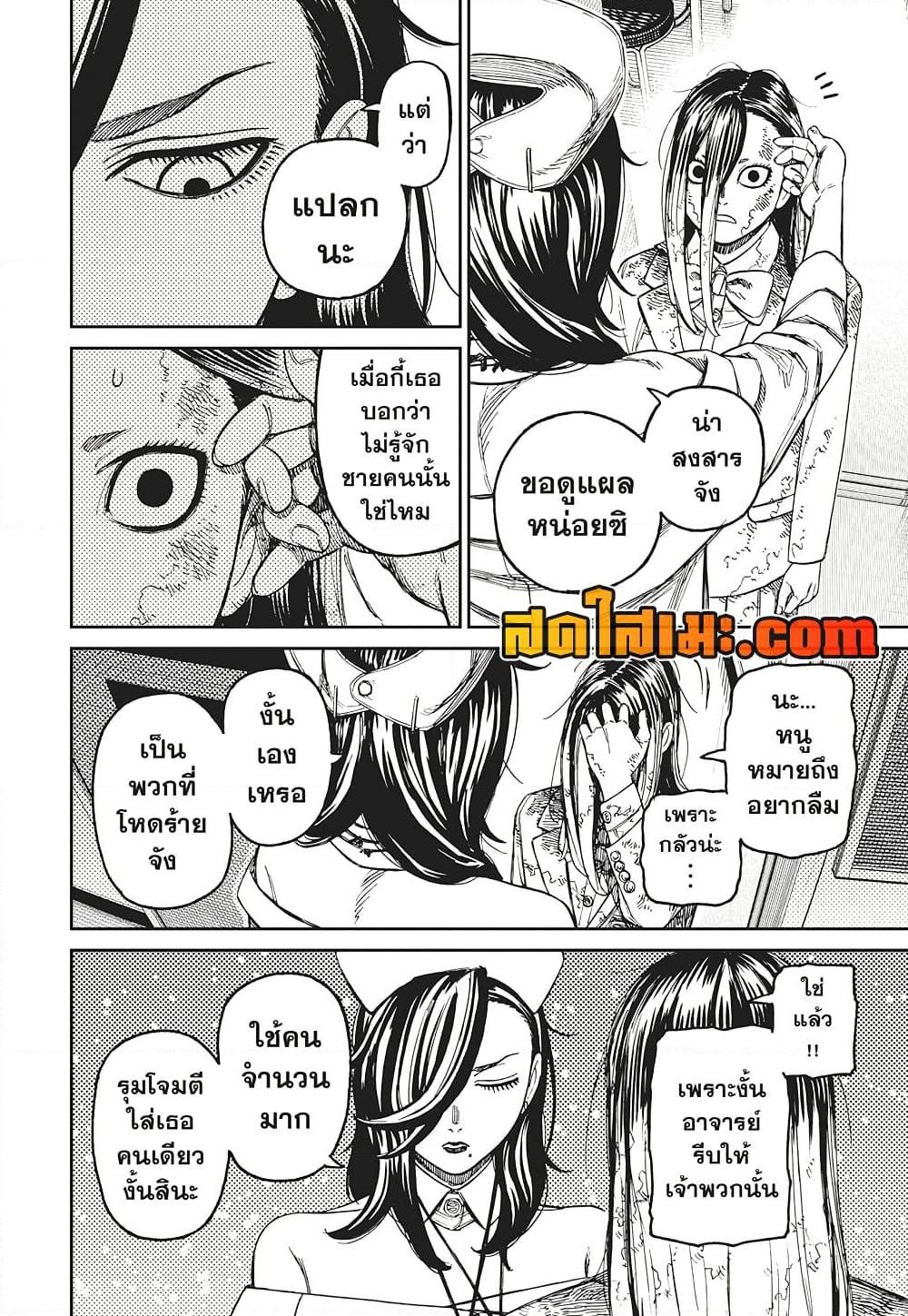 DANDADAN Chap 174 - Next Chap 175