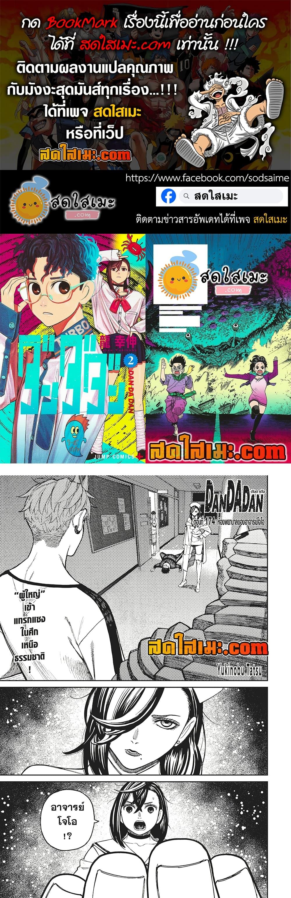 DANDADAN Chap 174 - Next Chap 175
