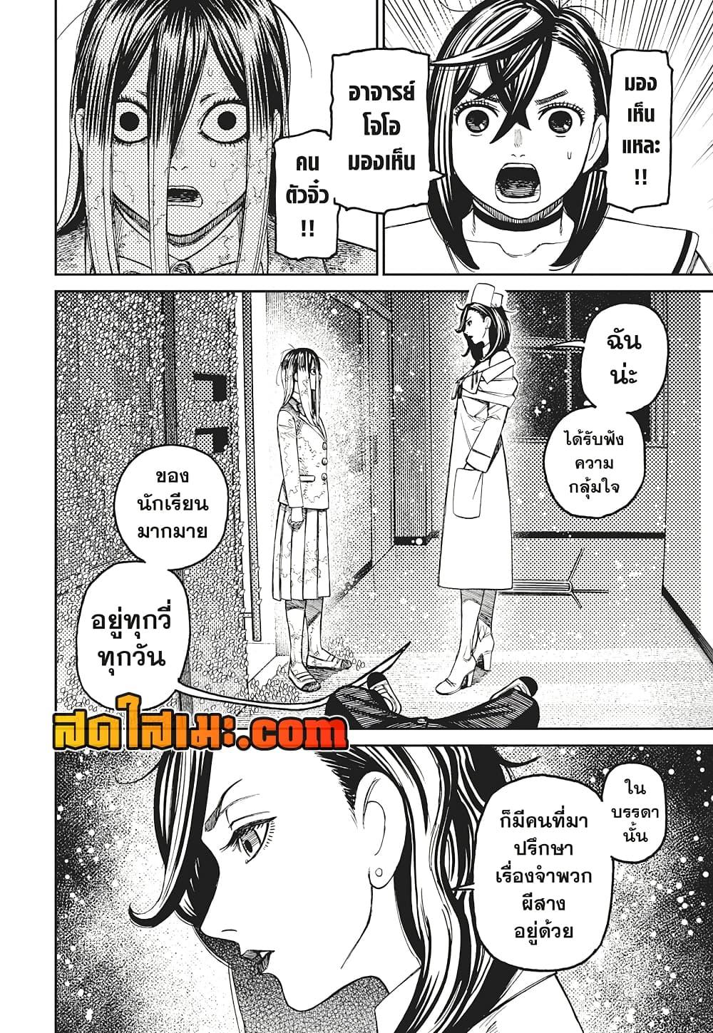 DANDADAN Chap 174 - Next Chap 175
