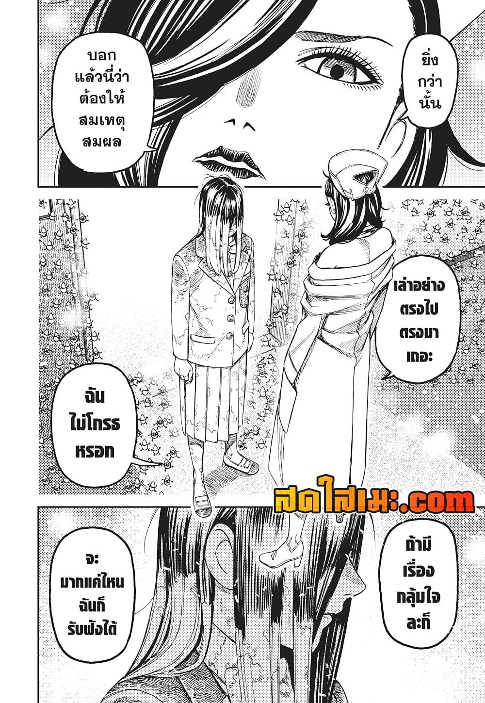 DANDADAN Chap 174 - Next Chap 175