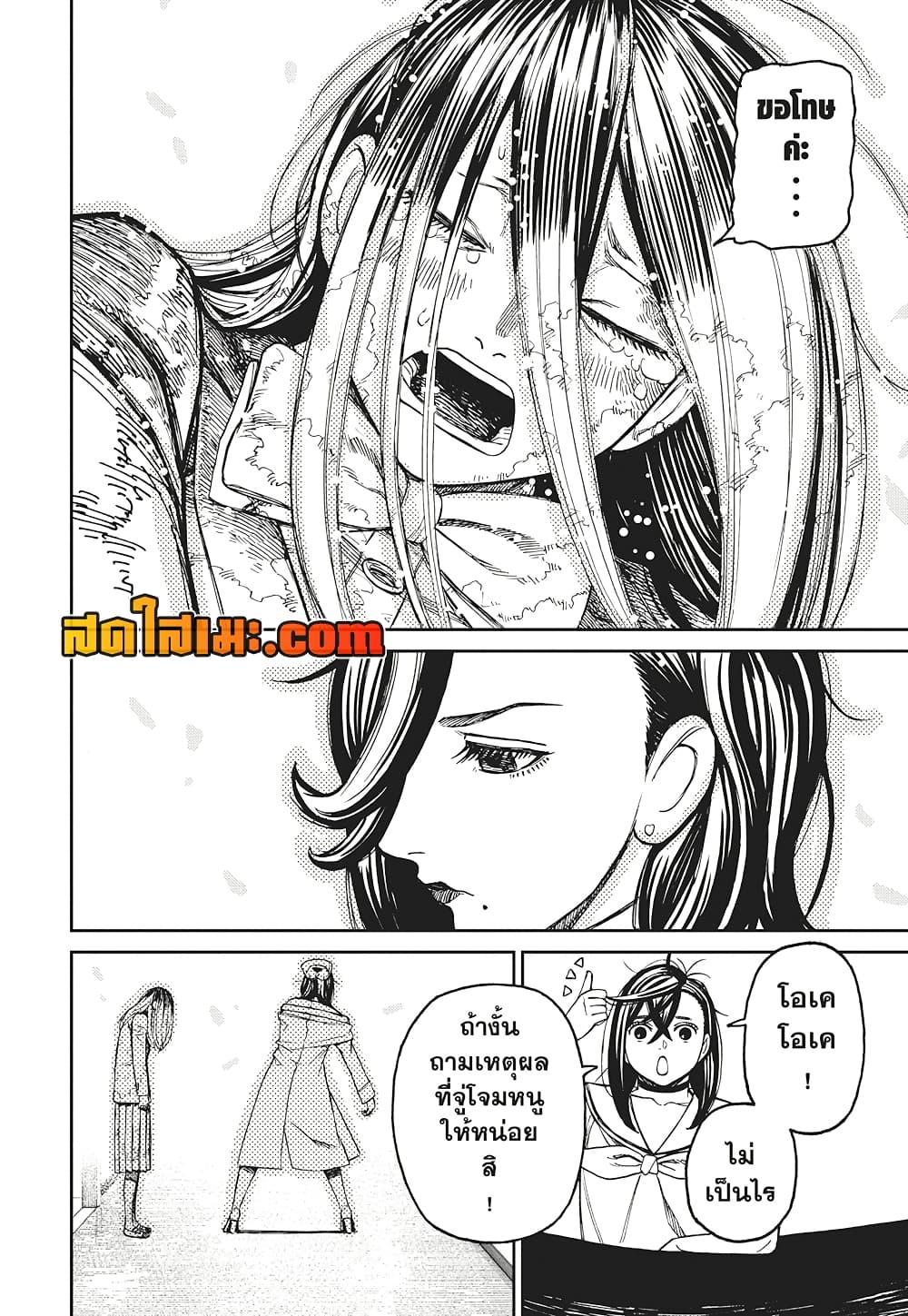 DANDADAN Chap 174 - Next Chap 175