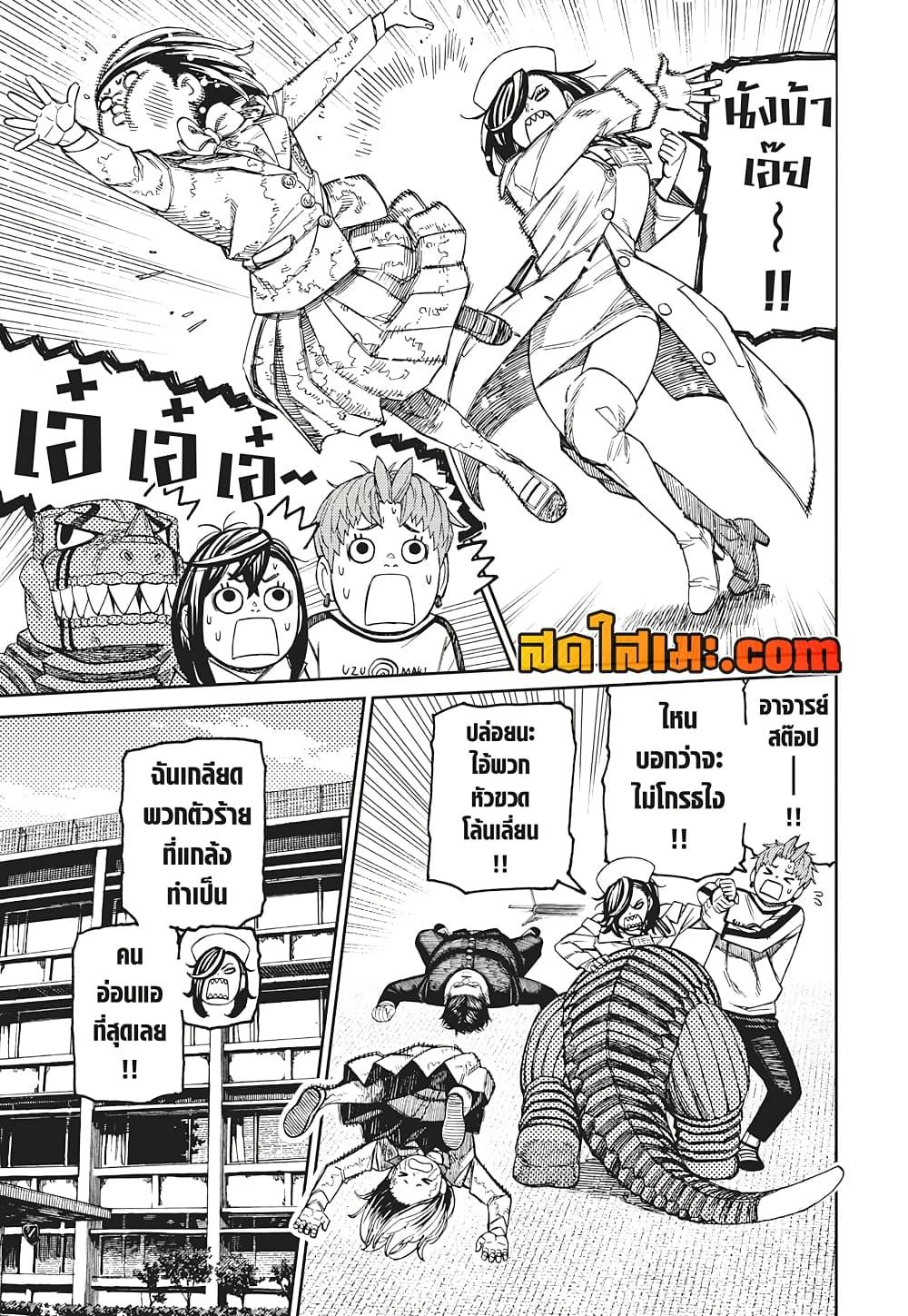 DANDADAN Chap 174 - Next Chap 175