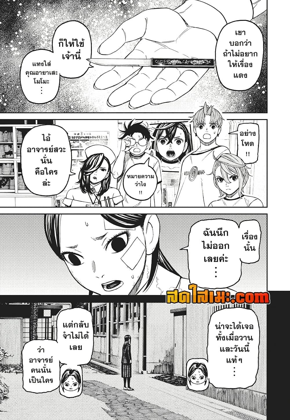 DANDADAN Chap 174 - Next Chap 175