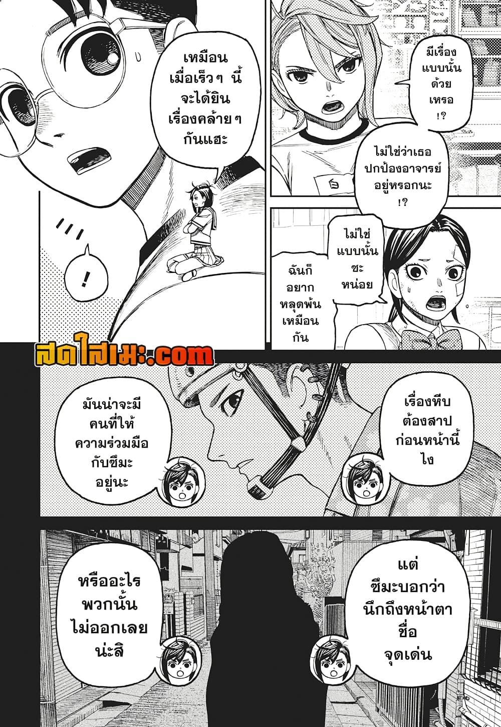 DANDADAN Chap 174 - Next Chap 175