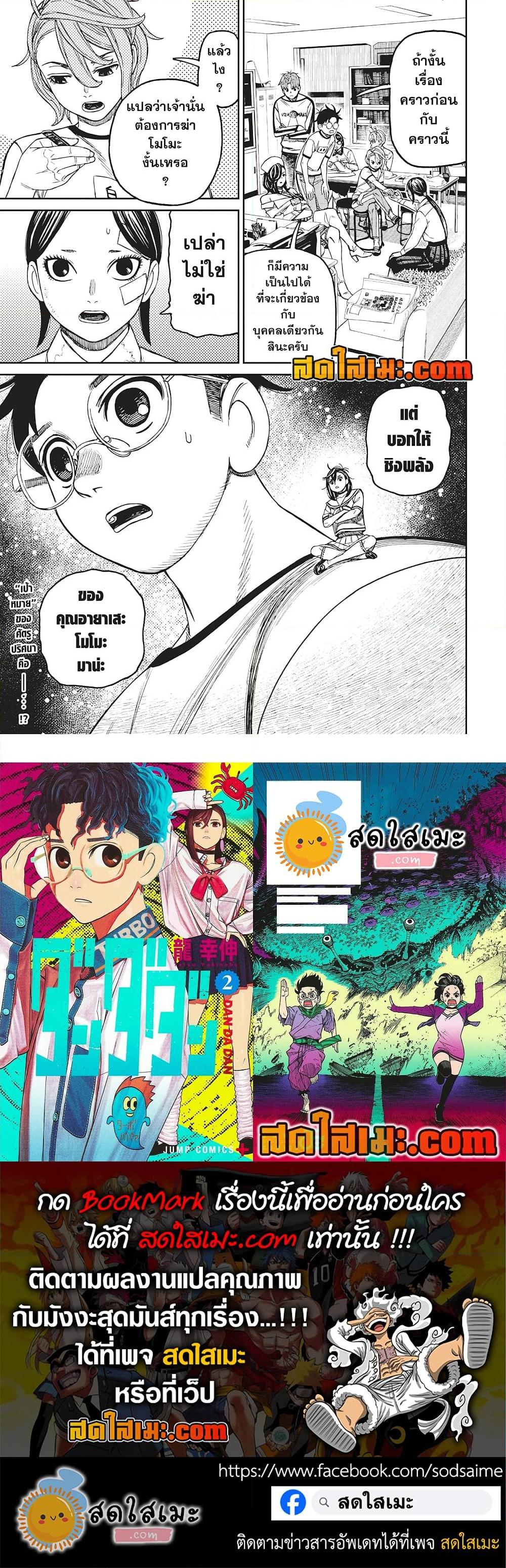 DANDADAN Chap 174 - Next Chap 175