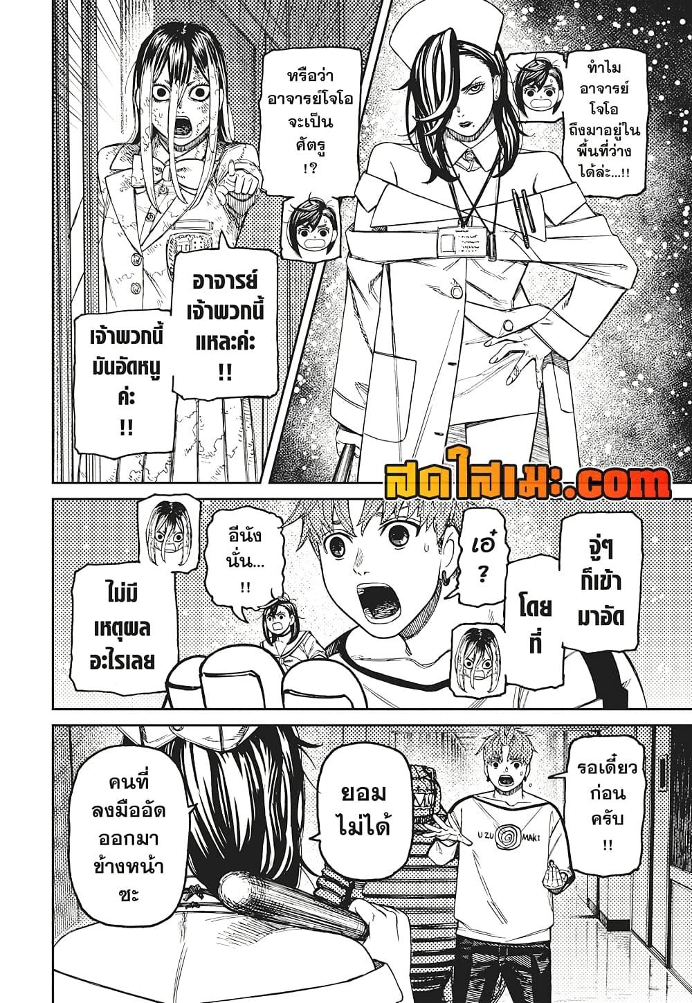 DANDADAN Chap 174 - Next Chap 175