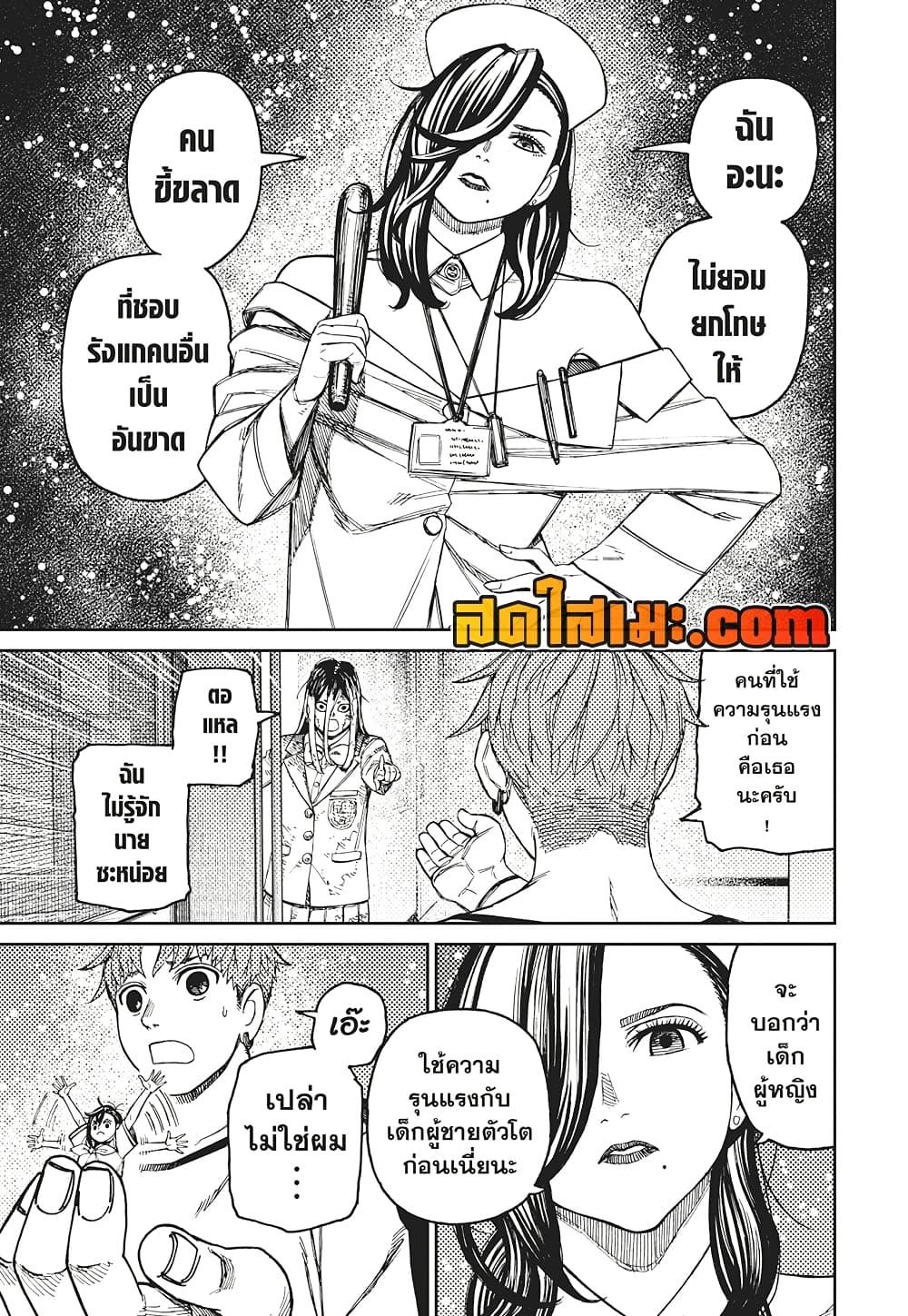 DANDADAN Chap 174 - Next Chap 175
