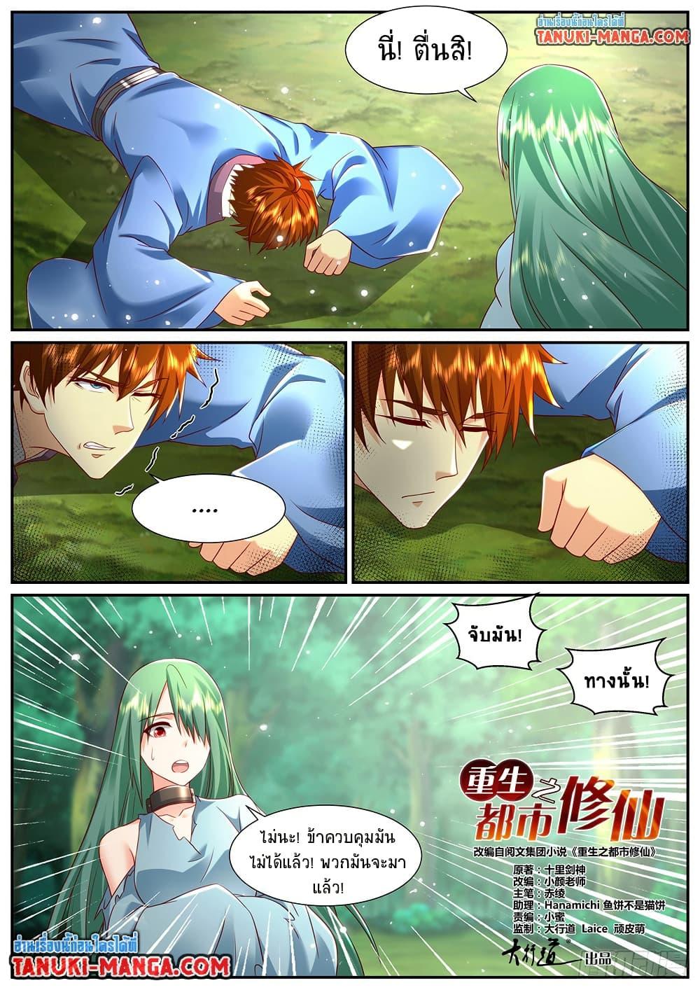 Rebirth Of the Urban Immortal Cultivator Chap 951 - Next Chap 952