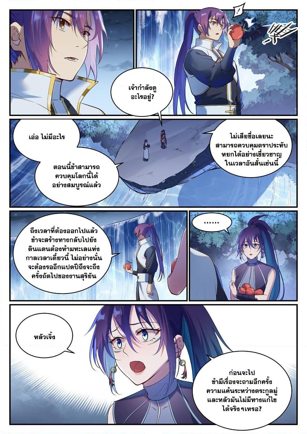 Bailian Chengshen Chap 920 - Next Chap 921
