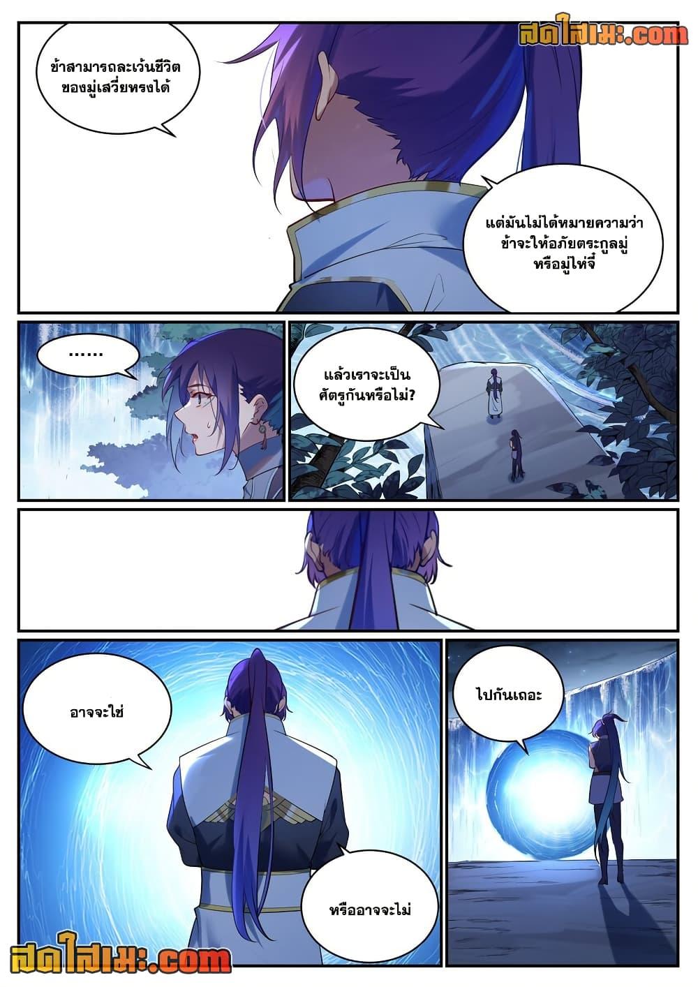 Bailian Chengshen Chap 920 - Next Chap 921