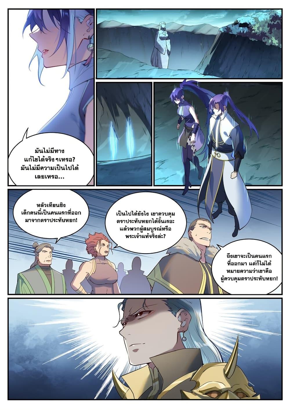 Bailian Chengshen Chap 920 - Next Chap 921