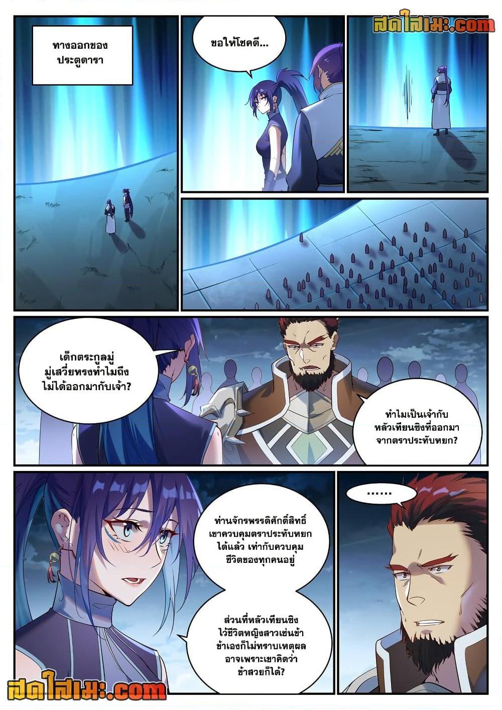 Bailian Chengshen Chap 920 - Next Chap 921