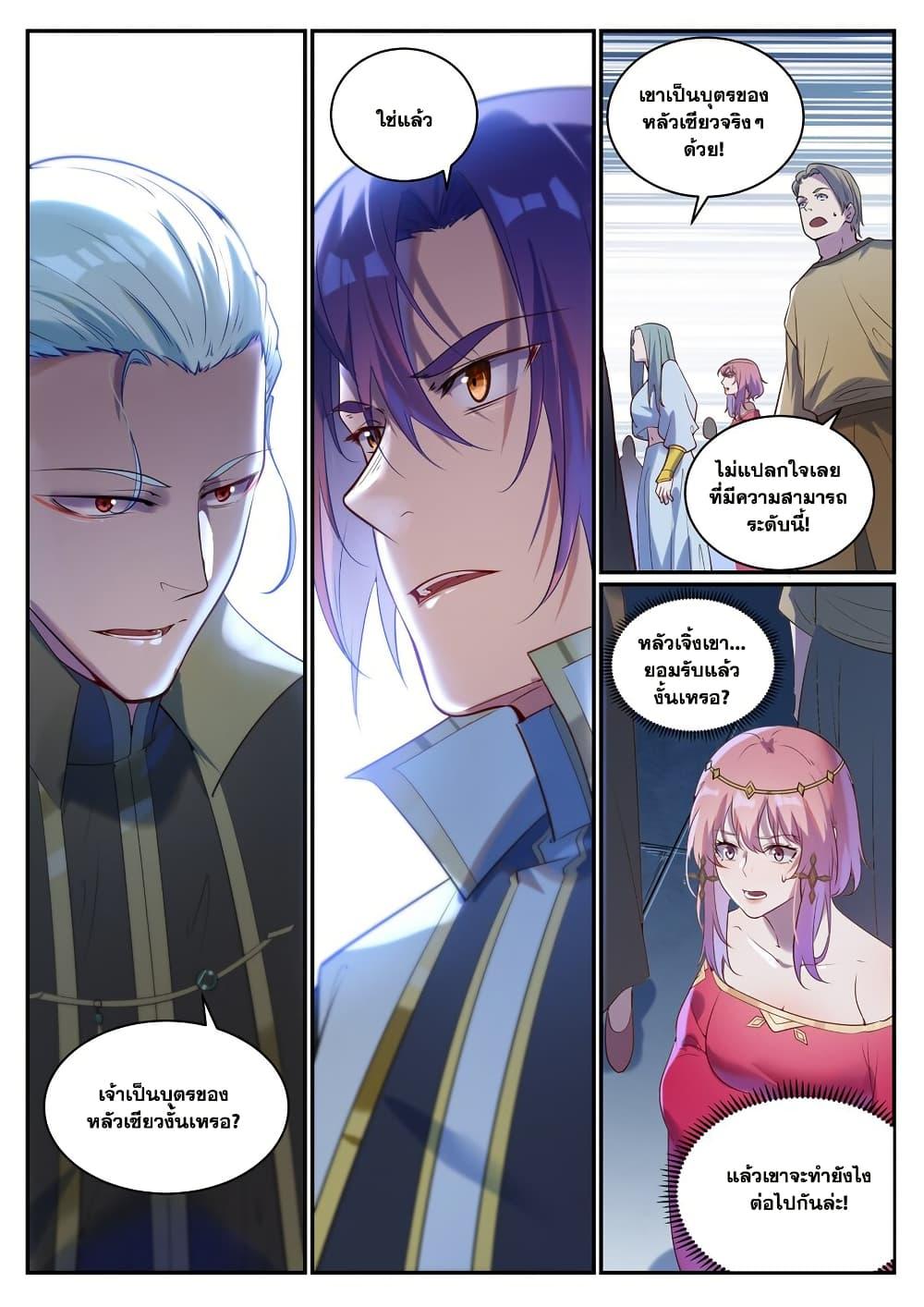Bailian Chengshen Chap 920 - Next Chap 921