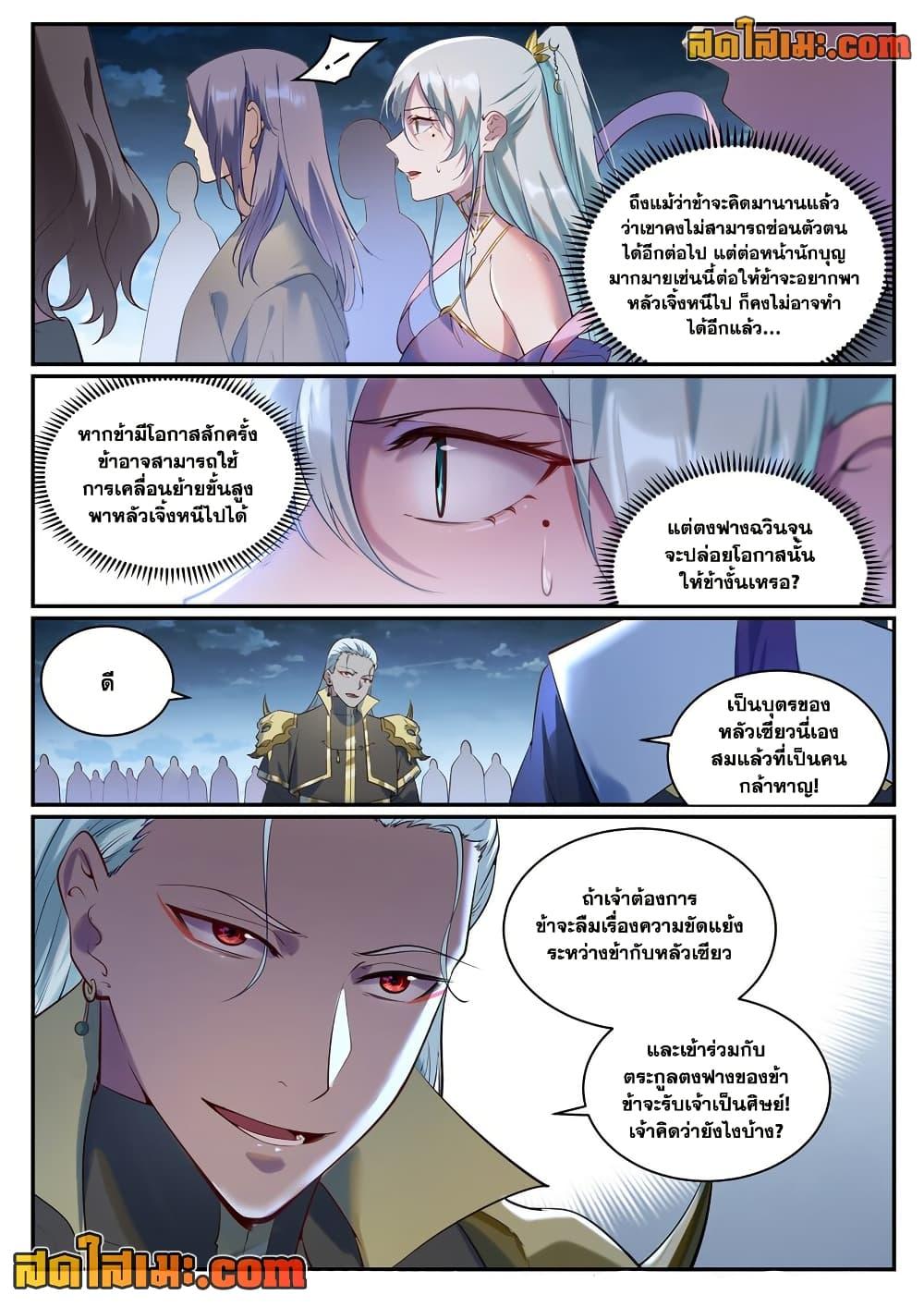 Bailian Chengshen Chap 920 - Next Chap 921