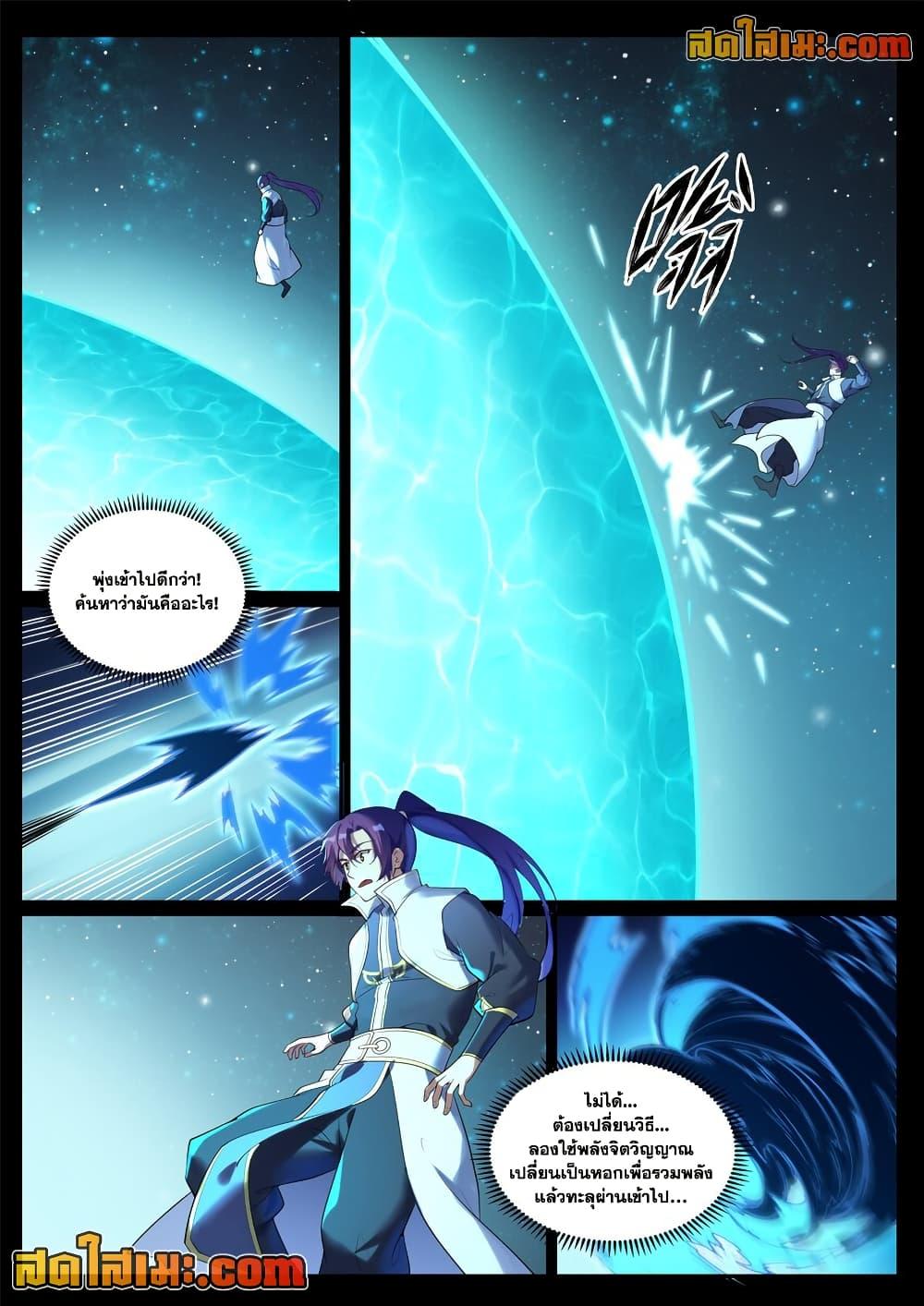 Bailian Chengshen Chap 920 - Next Chap 921