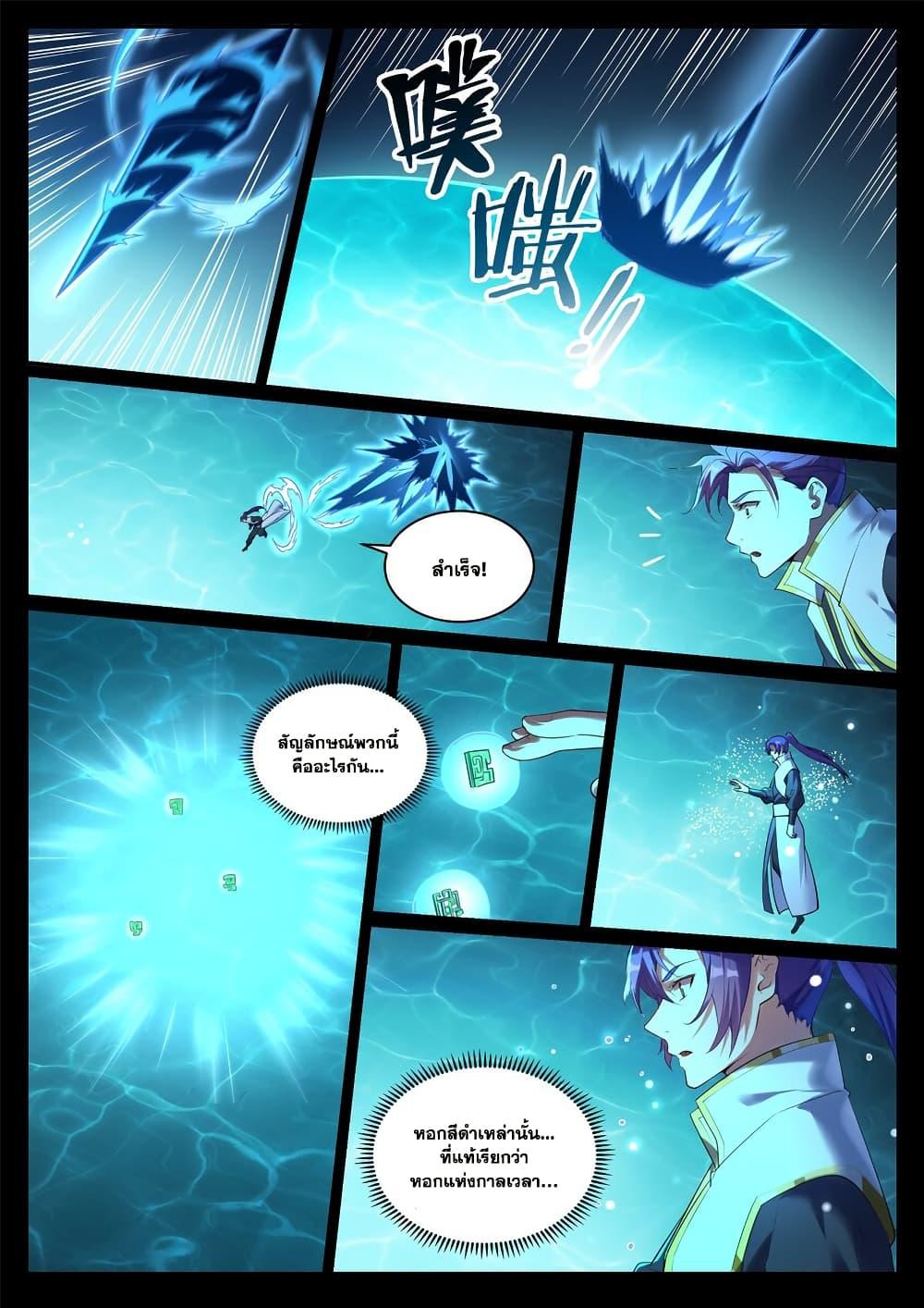 Bailian Chengshen Chap 920 - Next Chap 921