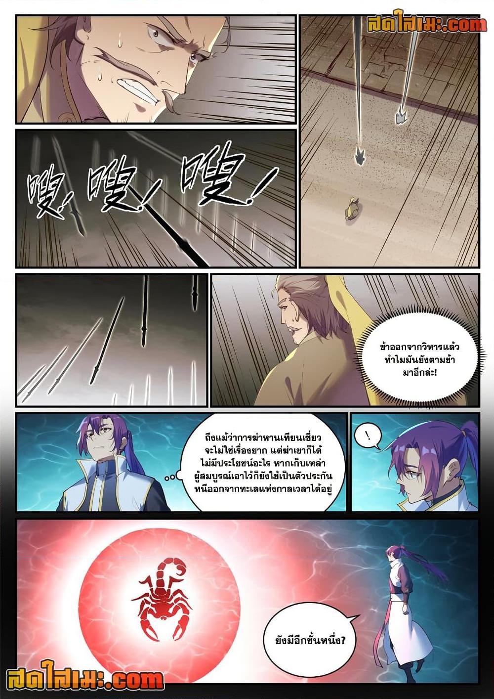 Bailian Chengshen Chap 920 - Next Chap 921