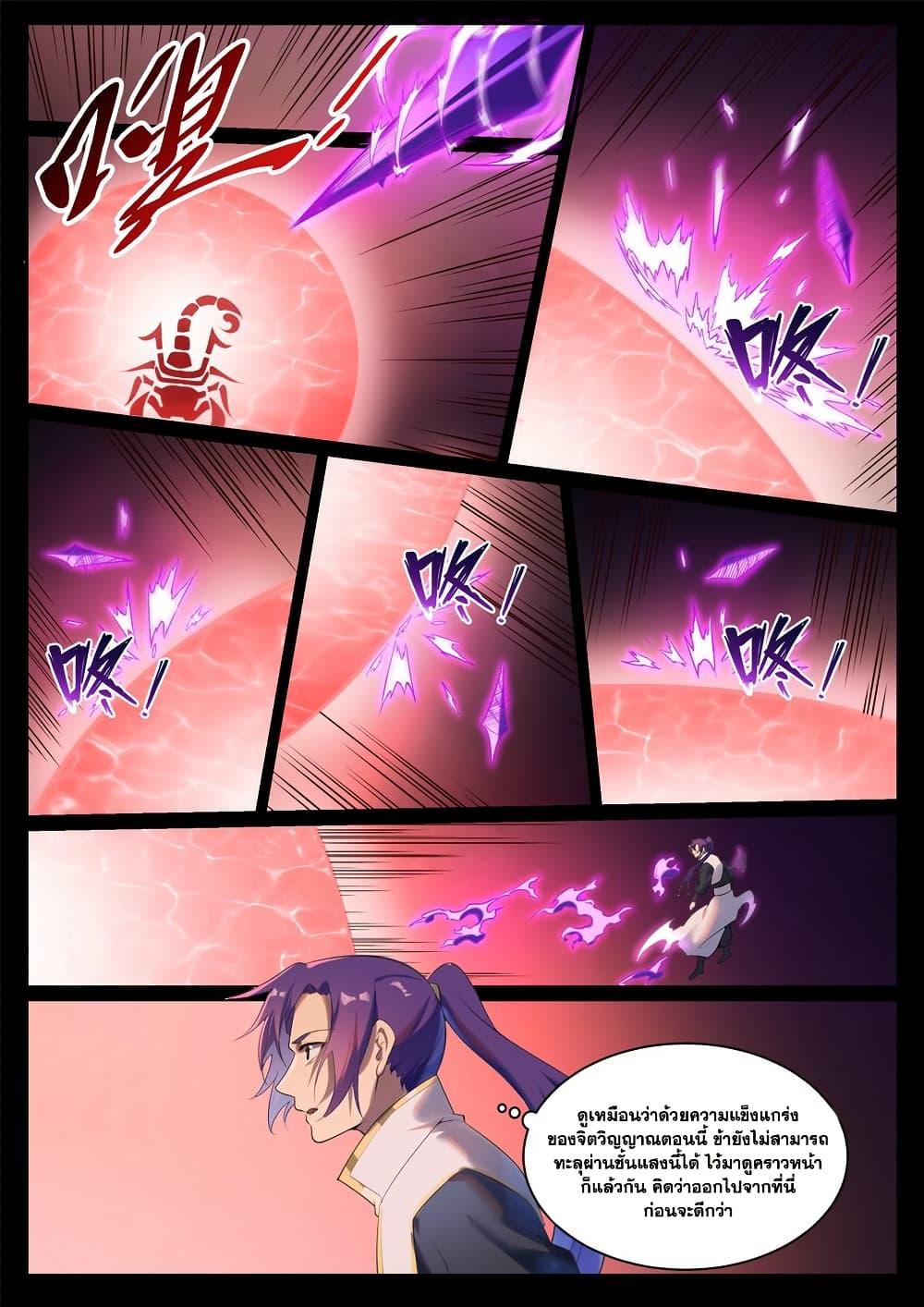 Bailian Chengshen Chap 920 - Next Chap 921