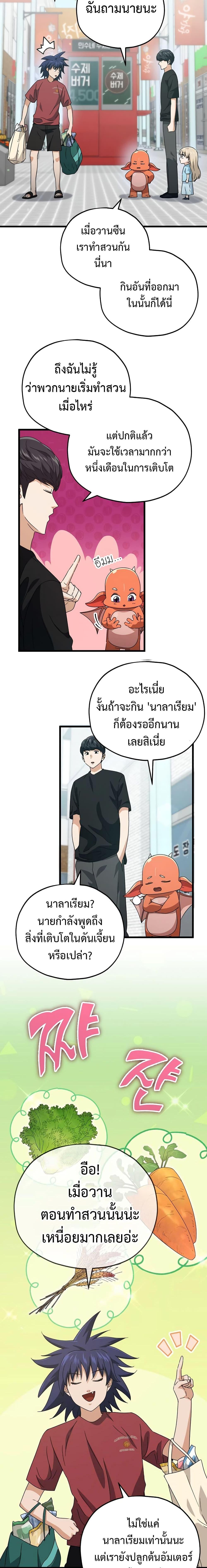 My Dad Is Too Strong Chap 157 - Next Chap 158