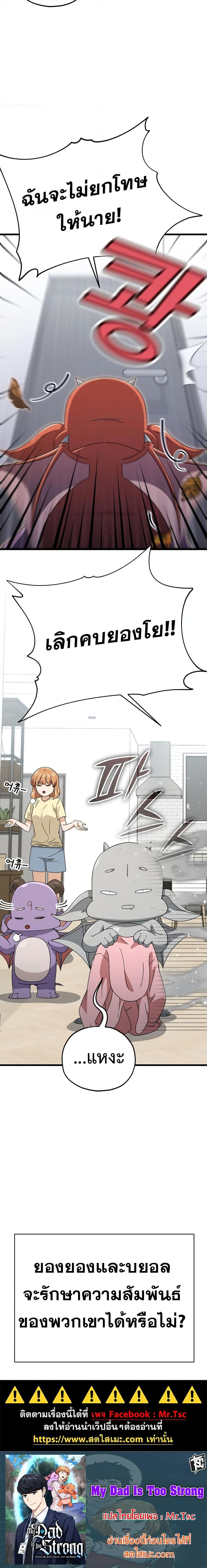 My Dad Is Too Strong Chap 157 - Next Chap 158