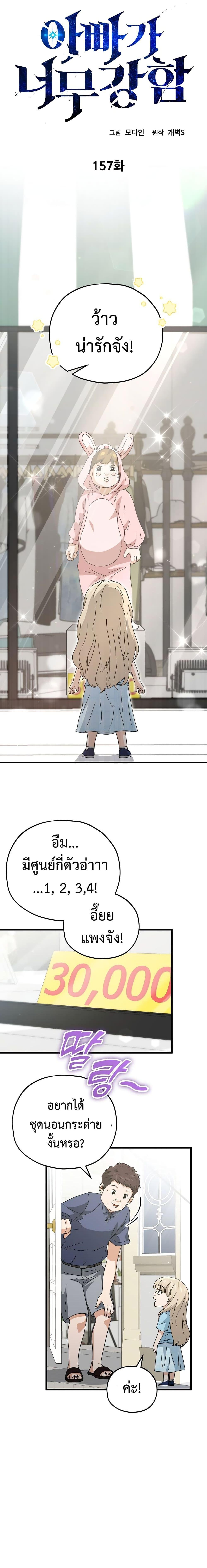 My Dad Is Too Strong Chap 157 - Next Chap 158