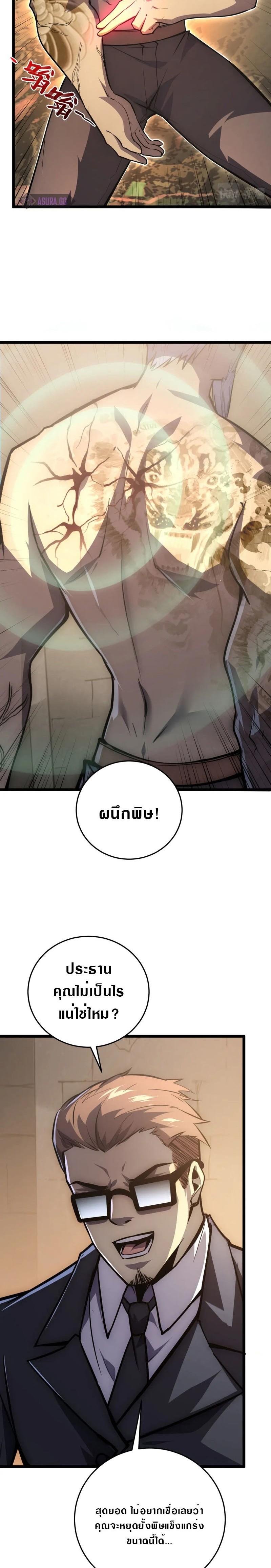 Rise From The Rubble Chap 137 - Next Chap 138