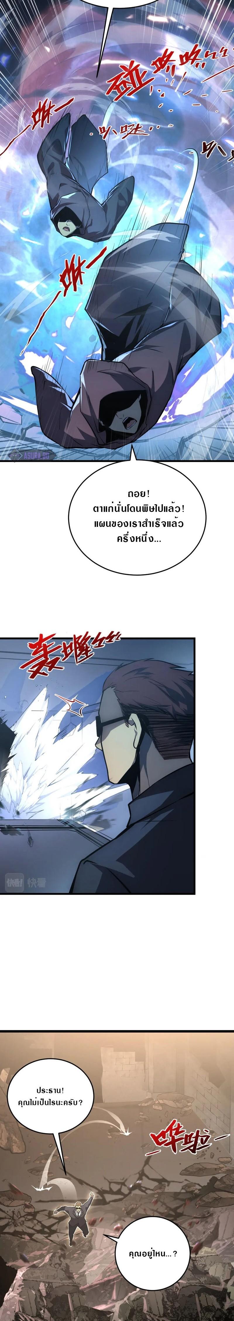 Rise From The Rubble Chap 137 - Next Chap 138