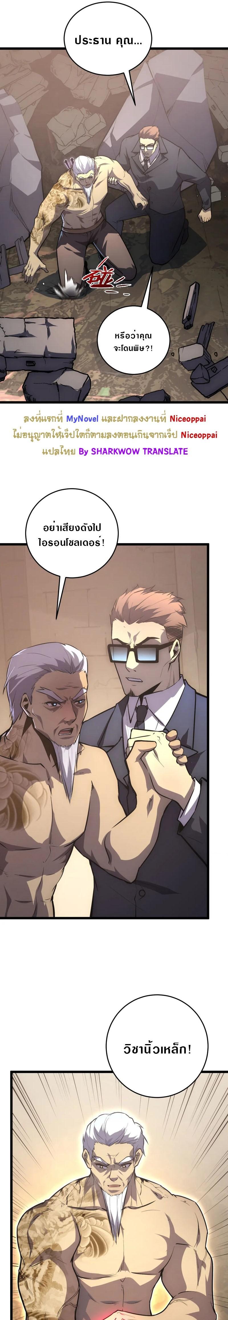 Rise From The Rubble Chap 137 - Next Chap 138