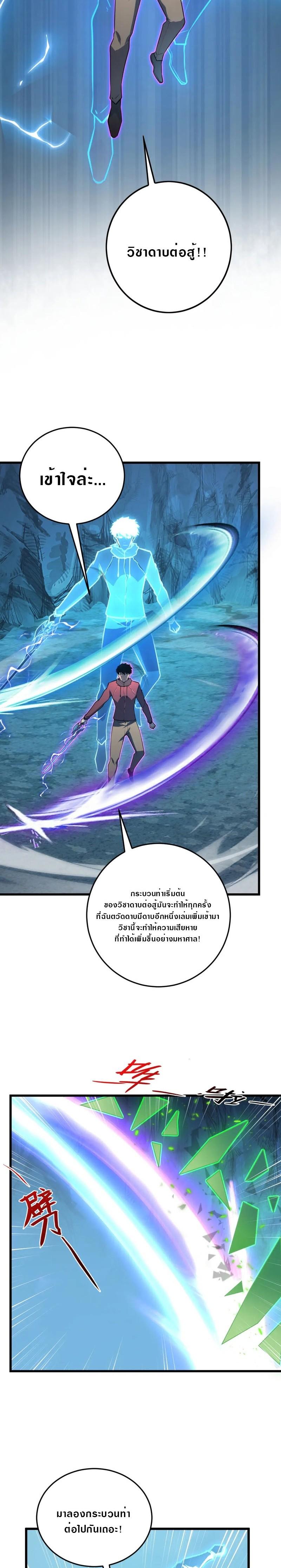 Rise From The Rubble Chap 137 - Next Chap 138