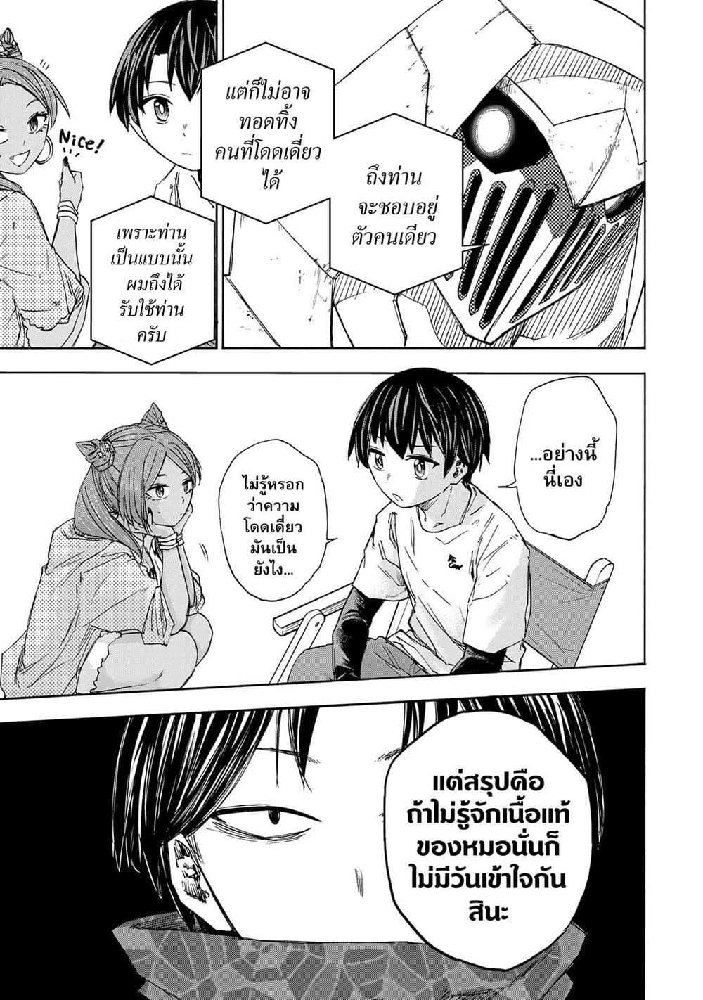 Saikyou de Saisoku no Mugen Level Up Chap 31 - Next Chap 32