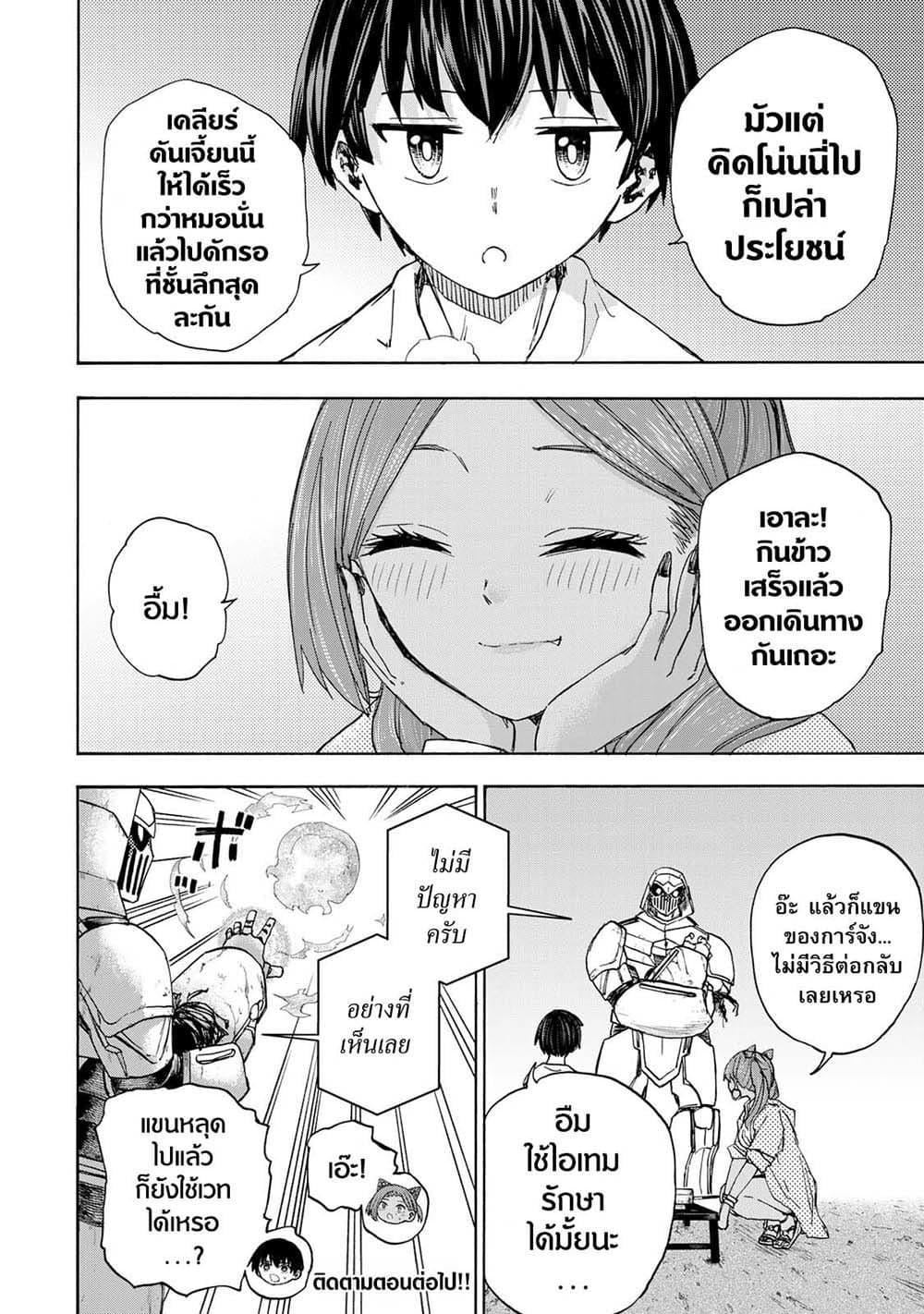 Saikyou de Saisoku no Mugen Level Up Chap 31 - Next Chap 32