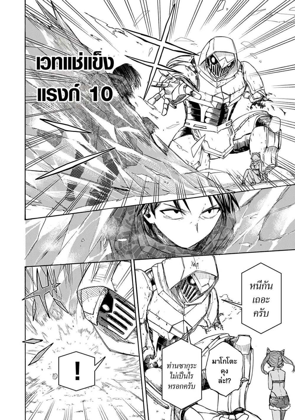 Saikyou de Saisoku no Mugen Level Up Chap 31 - Next Chap 32