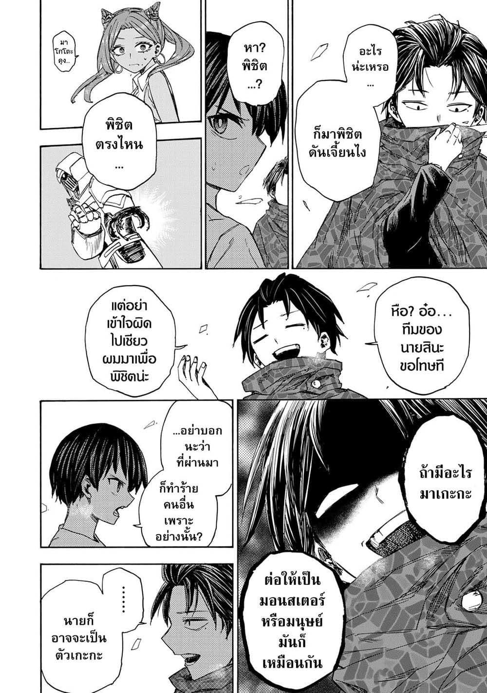Saikyou de Saisoku no Mugen Level Up Chap 31 - Next Chap 32