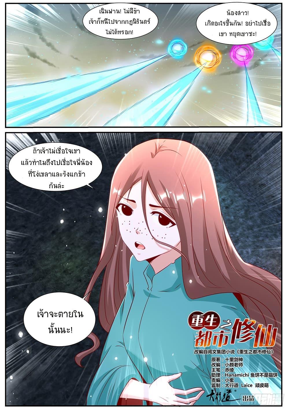 Rebirth Of the Urban Immortal Cultivator Chap 986 - Next Chap 987