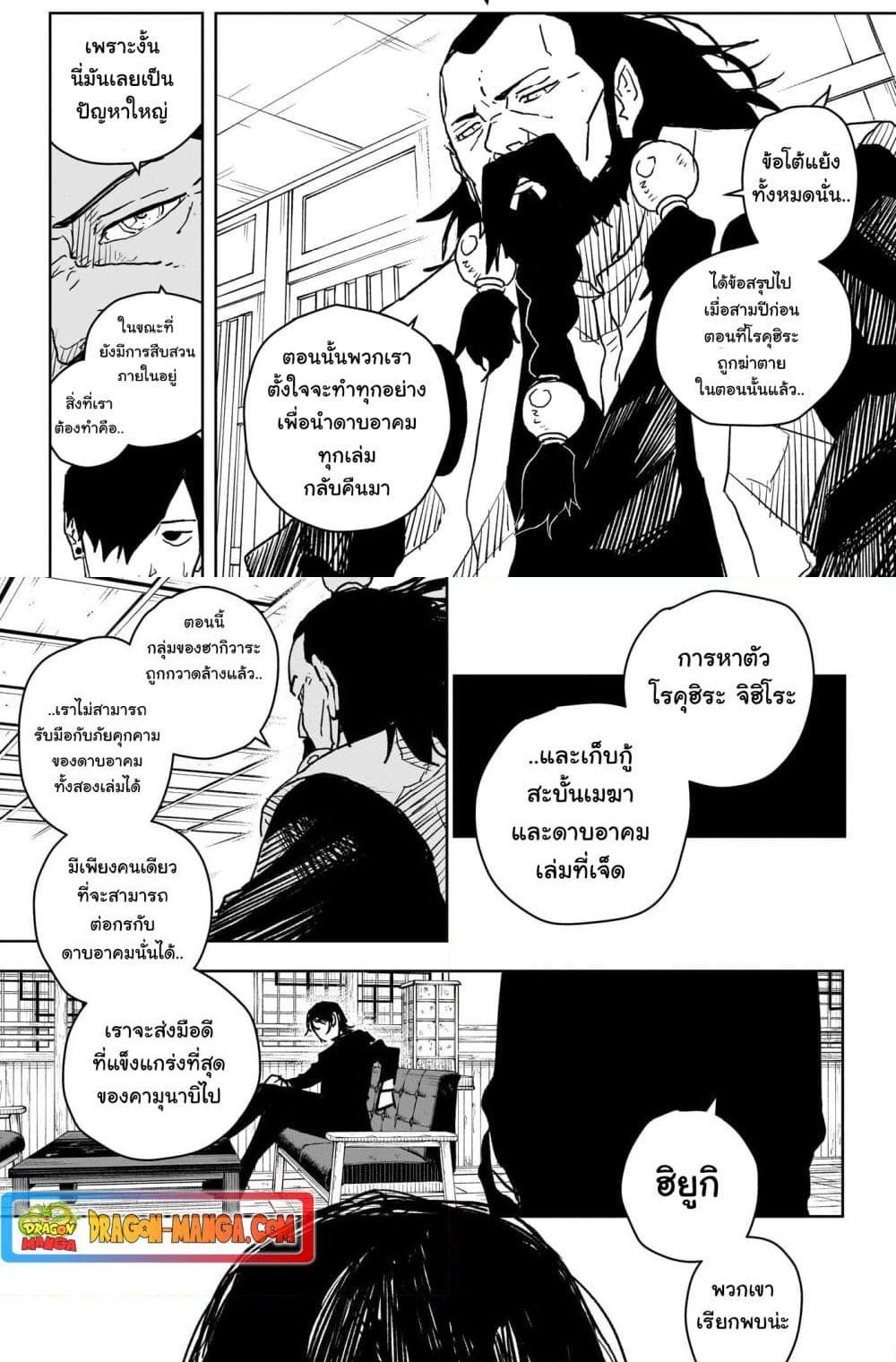 Kagurabachi Chap 18 - Next Chap 19