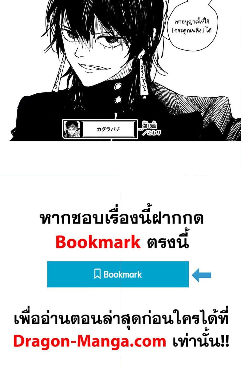 Kagurabachi Chap 18 - Next Chap 19