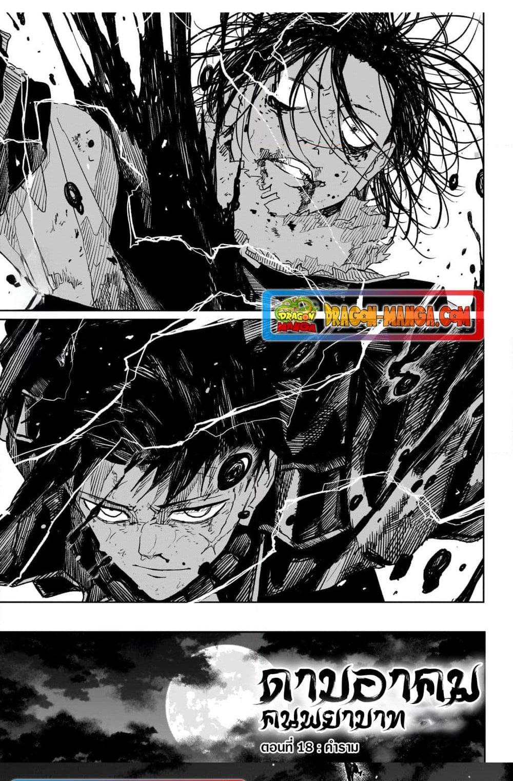 Kagurabachi Chap 18 - Next Chap 19