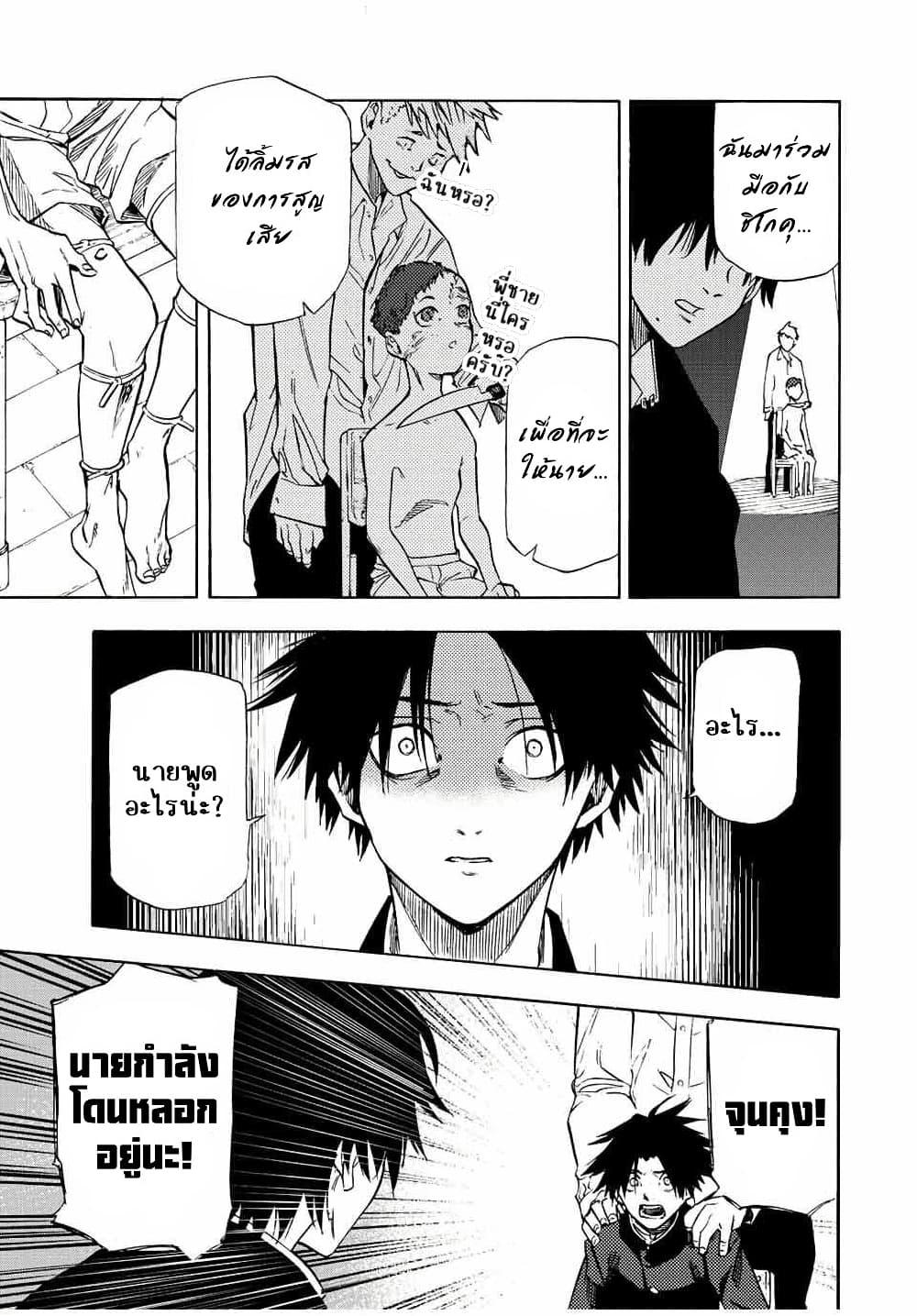 Juujika no Rokunin Chap 72 - Next Chap 73