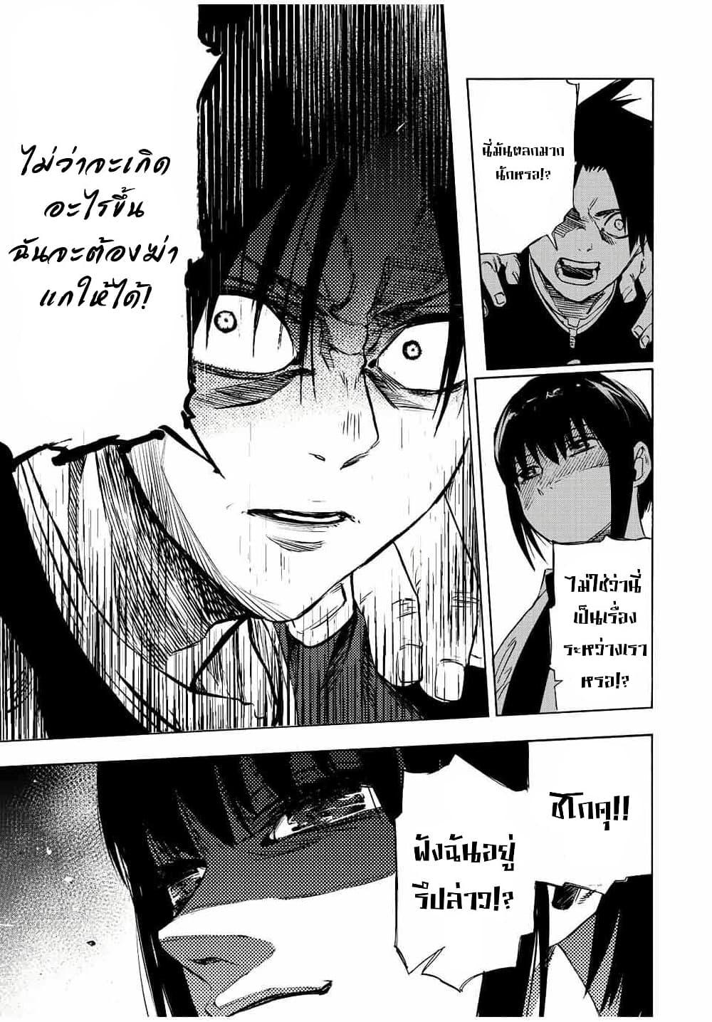 Juujika no Rokunin Chap 72 - Next Chap 73