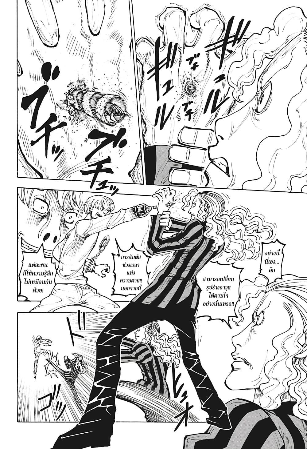 Hunter X Hunter Chap 391 - Next Chap 392