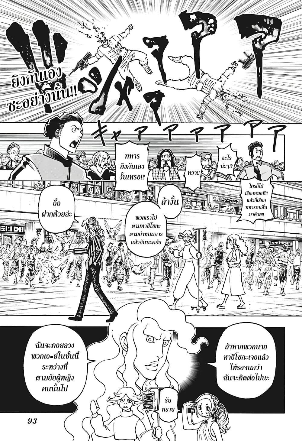 Hunter X Hunter Chap 391 - Next Chap 392