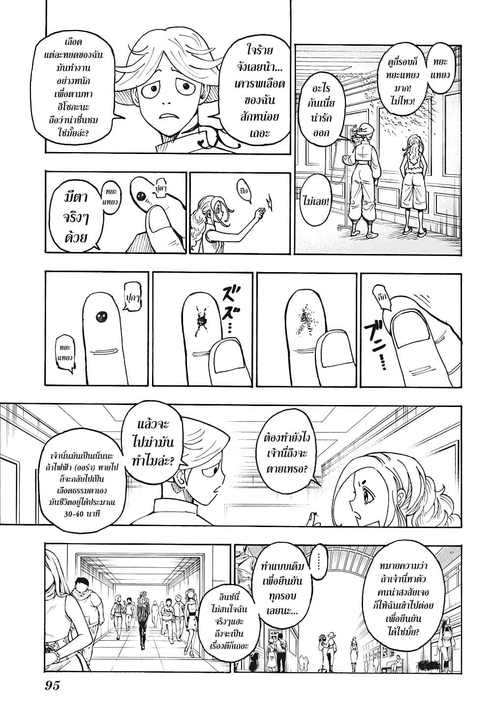 Hunter X Hunter Chap 391 - Next Chap 392